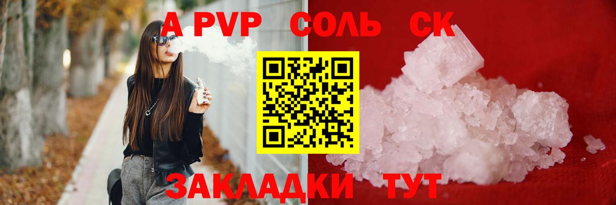Воркута  А ПВП Соль  A PVP мука  Вход с VPN  A PVP  Alpha-PVP СК 