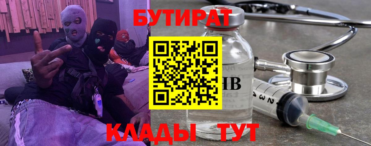 БУТИРАТ оксибутират  Вход с VPN  Воркута 