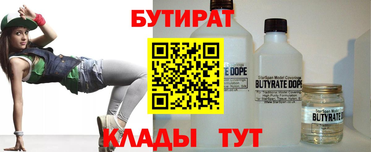 Бутират оксибутират Воркута