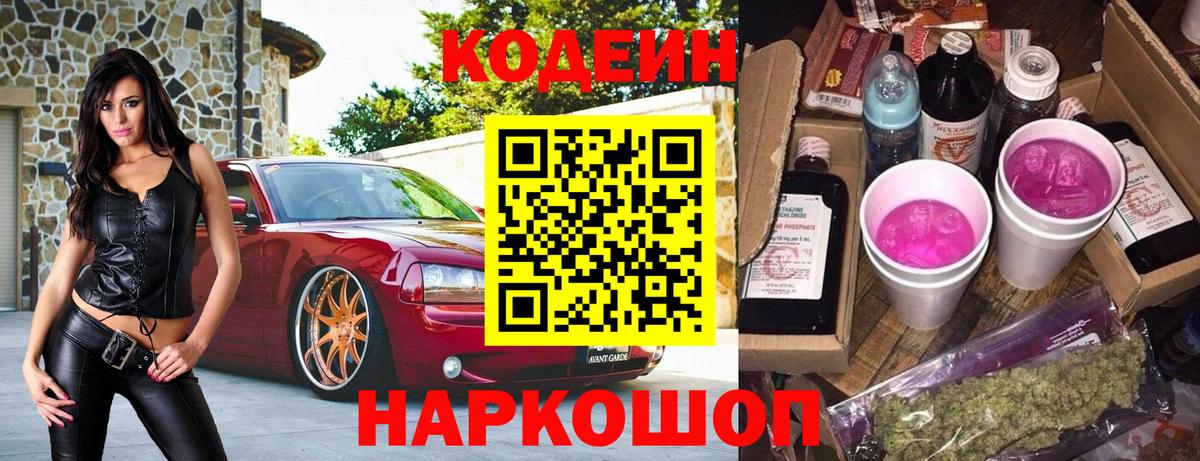 Кодеин напиток Lean (лин)  Вход с VPN  Воркута 