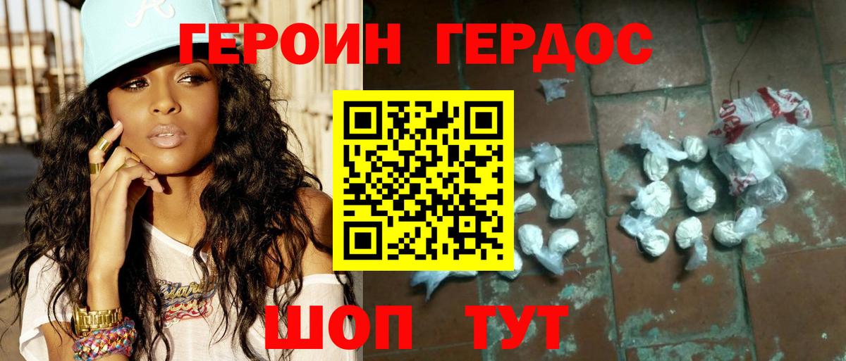 Героин хмурый Воркута