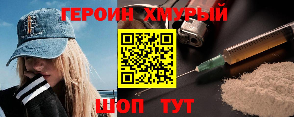 ГЕРОИН гречка  Вход с VPN  Героин  Воркута 