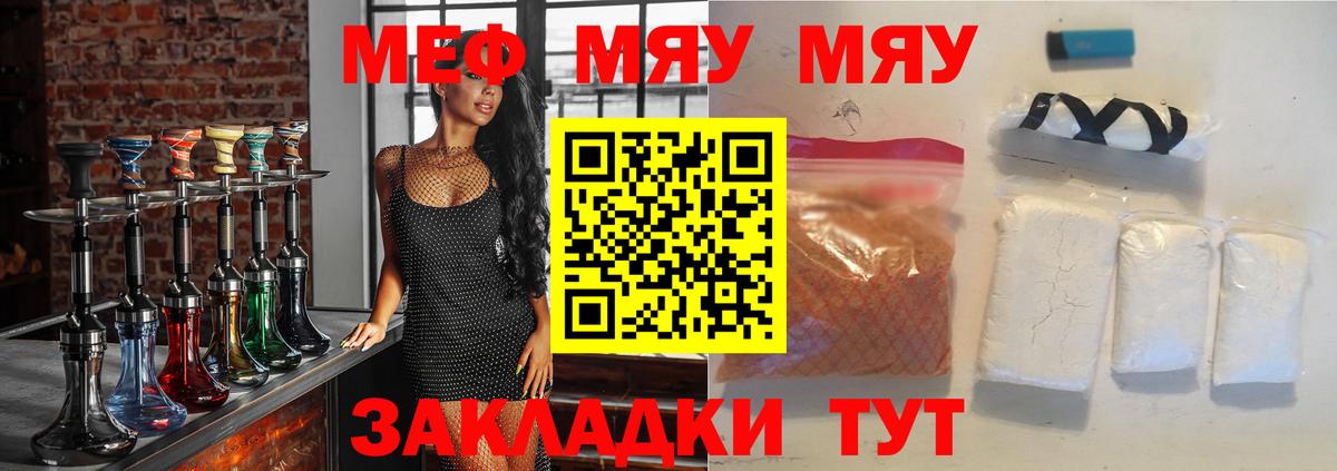Воркута  МЕФ мяу мяу  МЯУ-МЯУ  Вход с VPN  Меф  Меф мука 