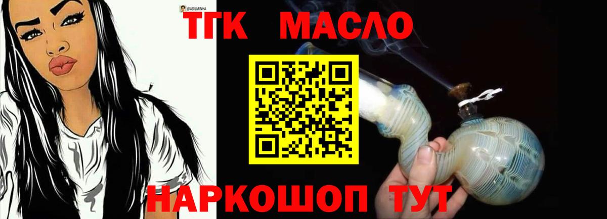 ТГК гашишное масло  Вход с VPN  Воркута 